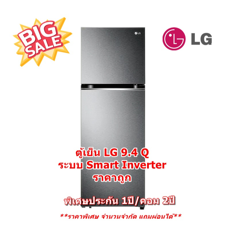 [ผ่อน0%10ด] LG ตู้เย็น 2 ประตู GV-D252PQMB ขนาด 9.4 คิว ระบบ Smart Inverter Compressor (ชลบุรีส่งฟรี