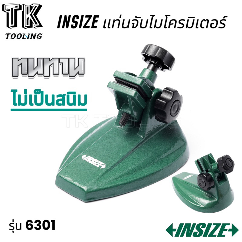 INSIZE แท่นจับไมโครมิเตอร์ รุ่น 6301 ใช้ได้กับไมโครมิเตอร์ทุกรุ่นทั้งดิจิตอลและธรรมดา(วัดขนาดไม่เกิน 100มม)