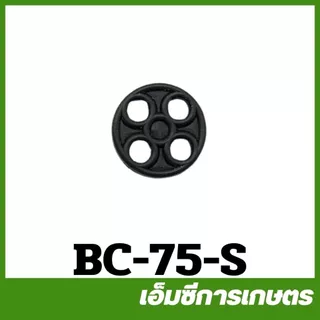 BC-75 / MRT-177 อะไหล่ ลูกยาง ก๊อกน้ำมัน 4 รู กระดุม เครื่องพ่นยา ตัดหญ้า พ่นปุ๋ย