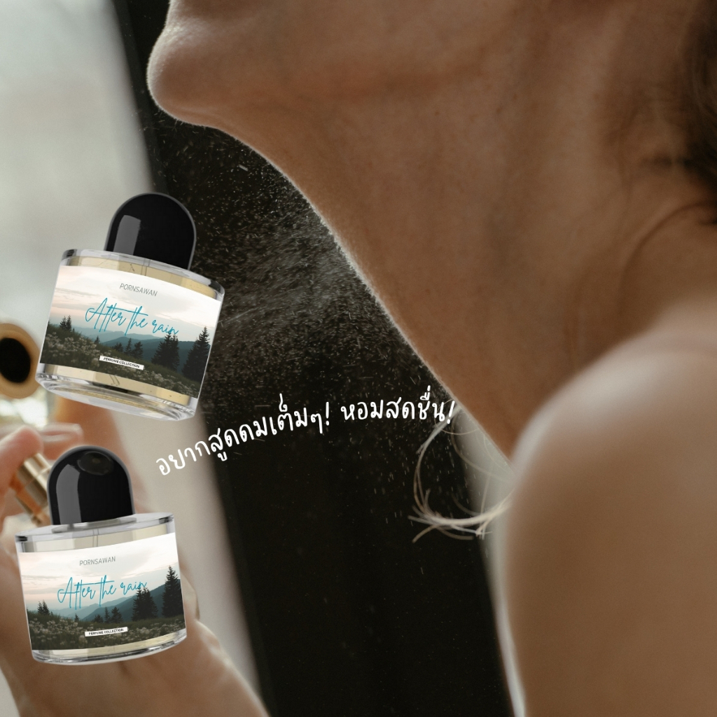 น้ำหอม กลิ่นหลังฝนตก PORNSAWAN กลิ่น AFTER THE RAIN 30 ml. perfume น้ำหอมฉีดตัว น้ำหอมติดผิว - รูปที่ 5