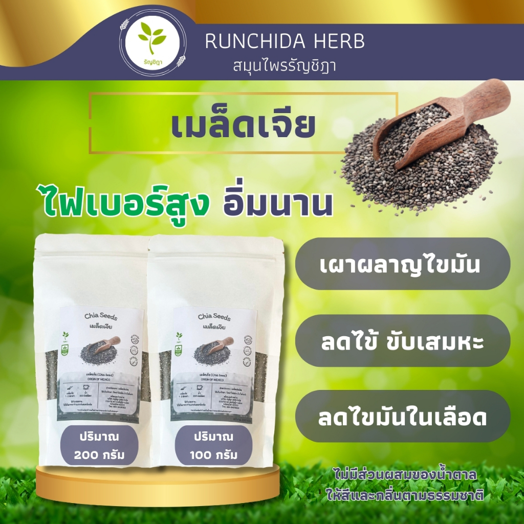 เมล็ดเจียออแกนิค Chiaseed ORIGIN OF MEXICO  แช่น้ำก่อนรับประทาน​