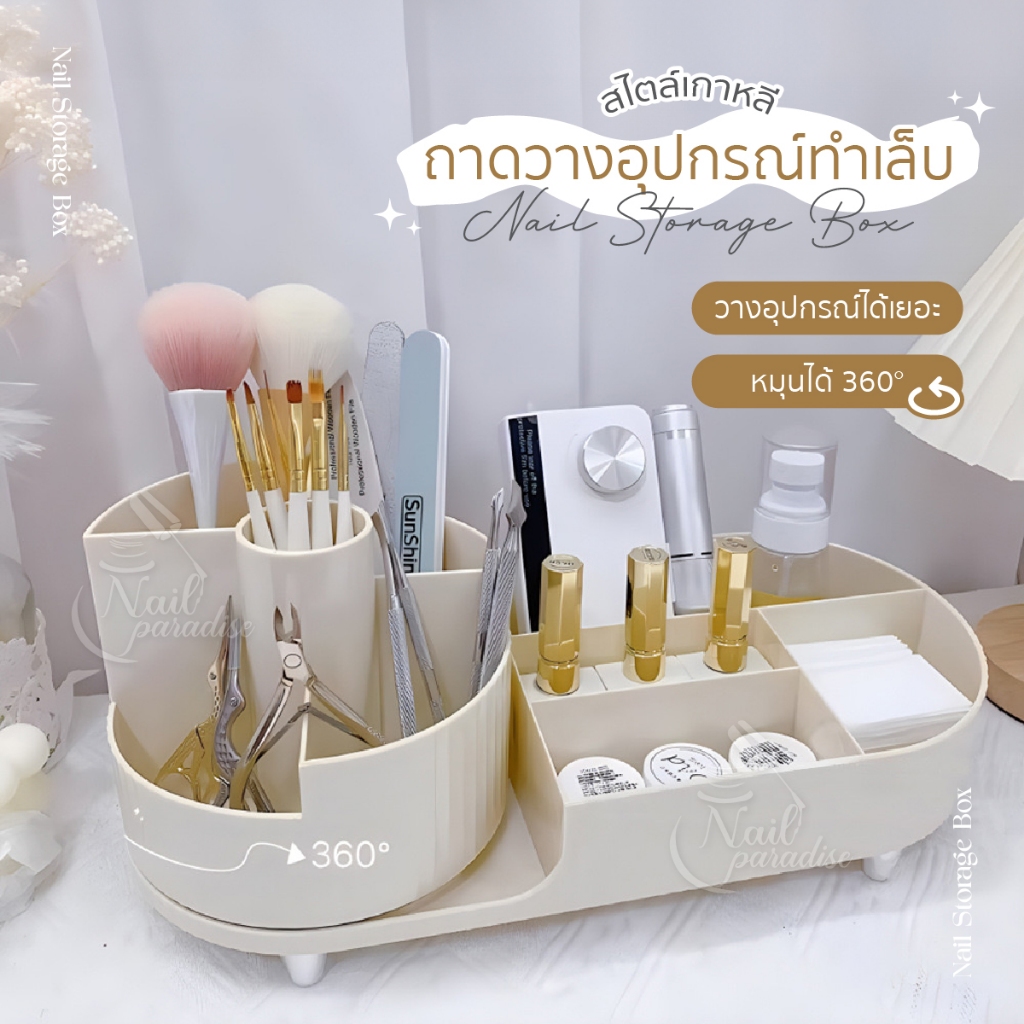 ถาดใส่อุปกรณ์ทำเล็บ หมุนได้ เครื่องเจียรได้หมด Storage for Manicure Tool จัดระเบียบโต๊ะเล็บ