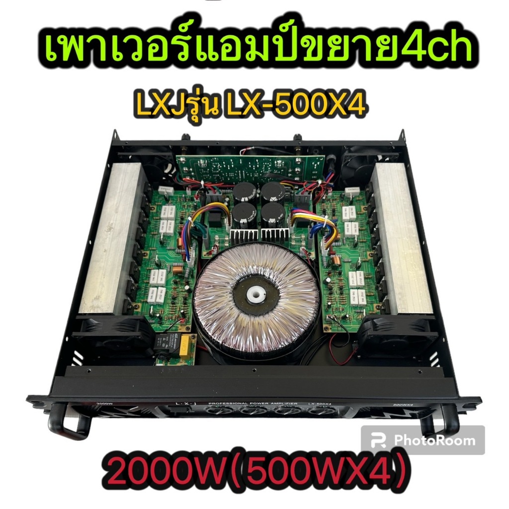 LXJ LX-500X5เพาเวอร์แอมป์กลางแจ้ง4CH 2000W MRS(500W X 4) รุ่นLX-500X4