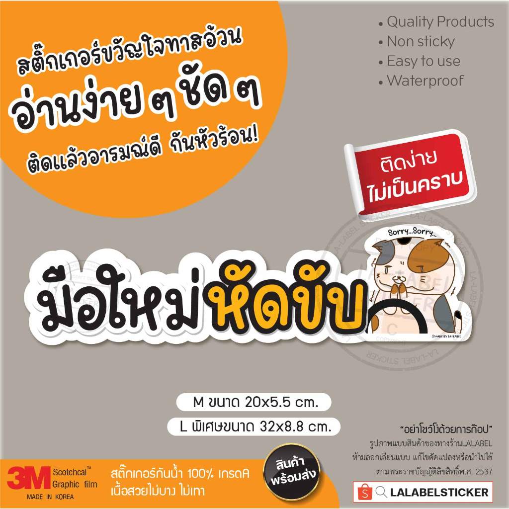 MEAO✨สติ๊กเกอร์ อักษรชัดๆ ติดรถ มือใหม่หัดขับ ขับช้า ให้ทาง แนวน่ารัก ลายแมว ลายการ์ตูน