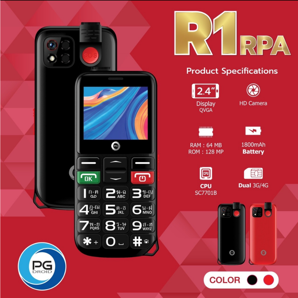 ปุ่มกด R1 RPA (64MB+128MB) 3G เครื่องทนทาน จอใหญ่ชัด 2.4นิ้ว กล้อง ไฟฉาย วิทยุ แบตใหญ่2200mAh