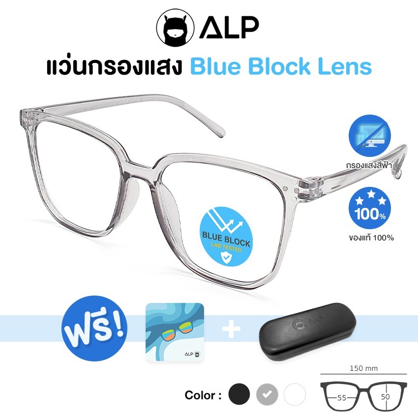 ALP แว่นกรองแสงแท้ แว่นกรองแสงใส กรองแสงสีฟ้า Blue light block รุ่น BB0072 พร้อมกล่องแว่น