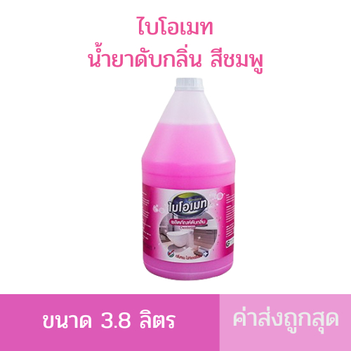 น้ำยาดับกลิ่น ฆ่าเชื้อ สีชมพู ขนาด 3.8ลิตร