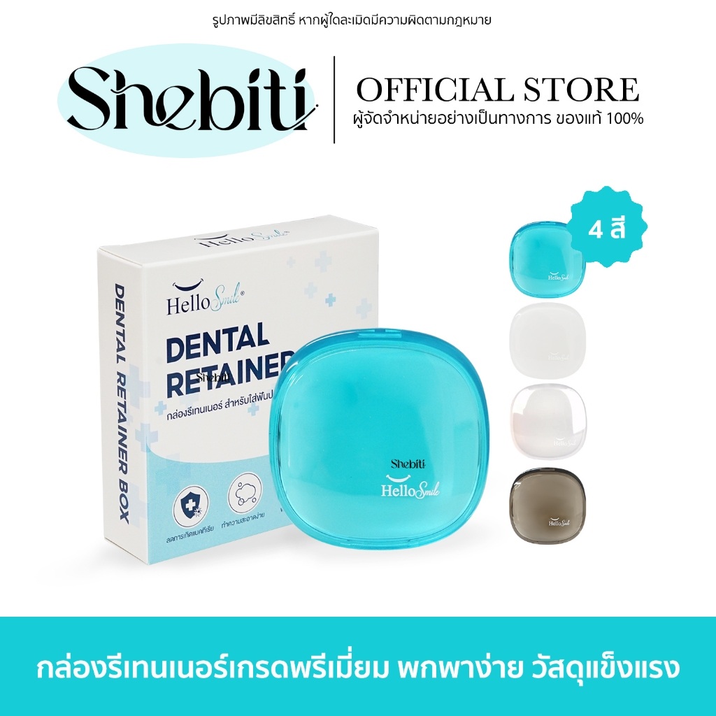 Hellosmile Premium Retainer Box กล่องรีเทนเนอร์พรีเมี่ยม จัดฟัน ฟันปลอม กล่อง พกพาสะดวก