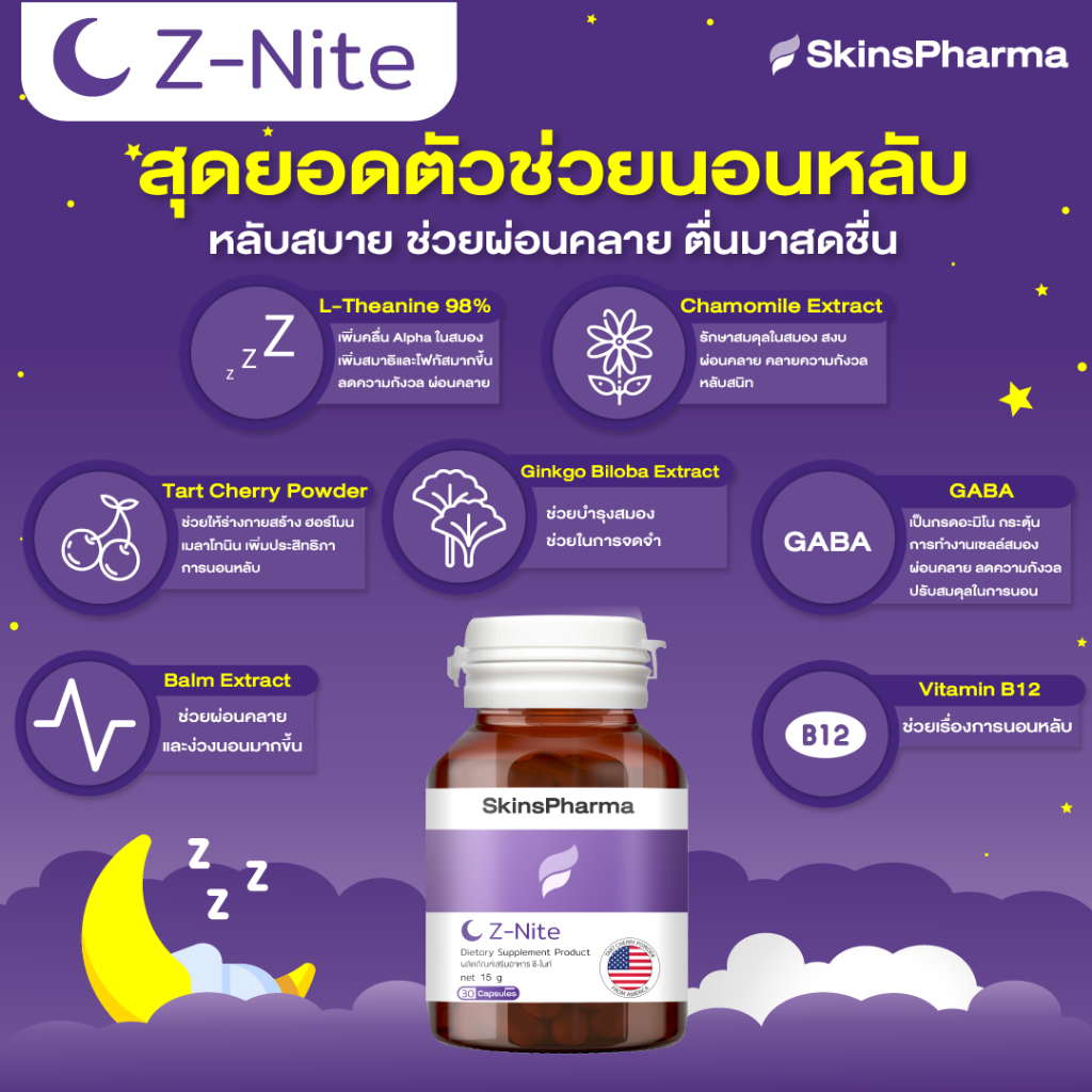 Z-Nite ซี-ไนท์ 30 แคปซูล L-Theanine 98% + GABA + B12 + Ginkgo รูปที่ 6