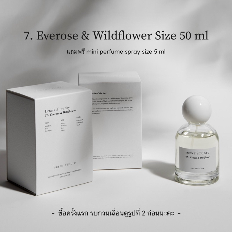 7. Everose & Wildflower (Eau De Parfum 50 ml + 5 ml, รบกวนเลื่อนดูรูปที่ 2 ด้วยนะคะ) (Scent Studio)