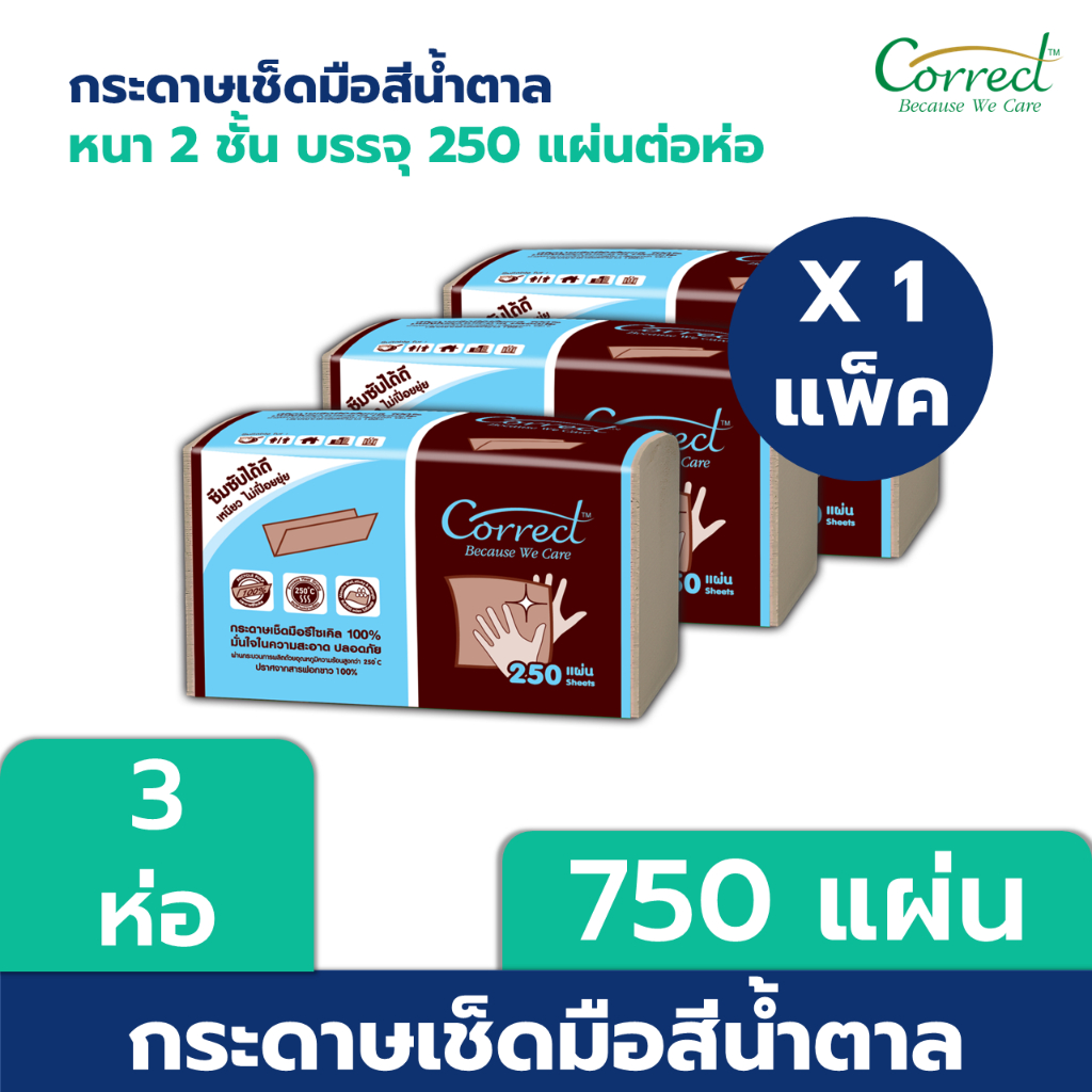 Correct กระดาษอเนกประสงค์สีน้ำตาล ชนิดแผ่น หนา 2 ชั้น บรรจุ 250 แผ่น/ห่อ x 3 ห่อ (750 แผ่น)
