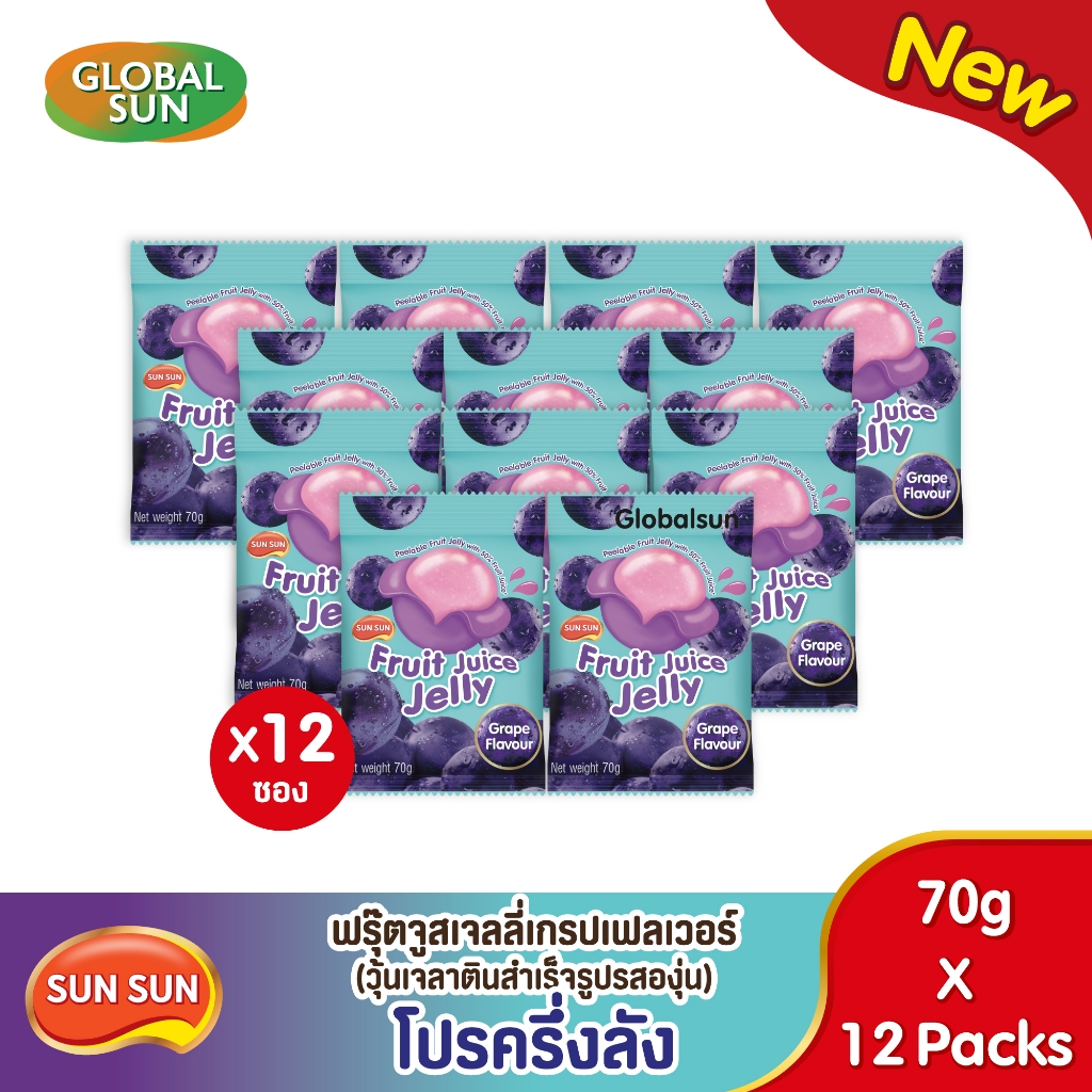 [โปรครึ่งลัง] SUN SUN ฟรุ๊ตจูสเจลลี่เกรปเฟลเวอร์ (วุ้นเจลาตินสำเร็จรูปรสองุ่น)