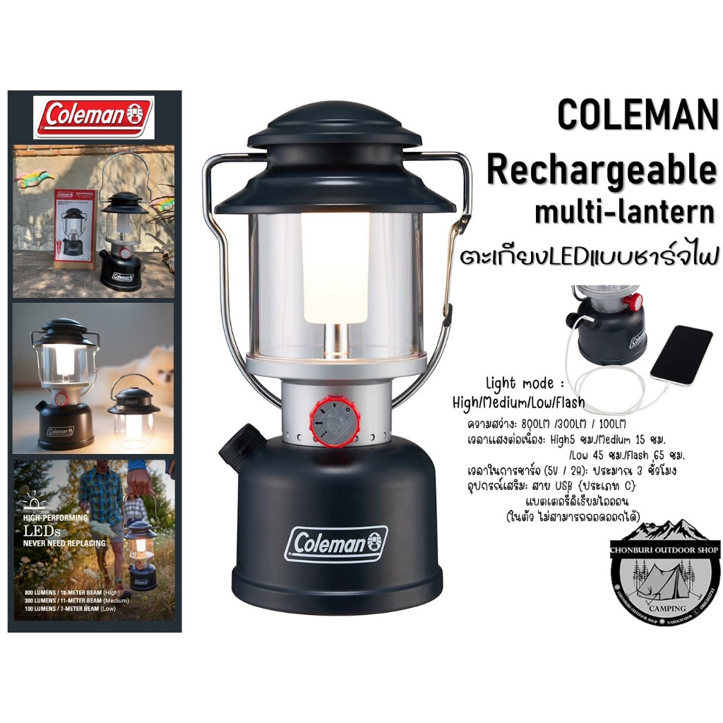 Coleman Rechargeable Multi-Lantern BLACK#ตะเกียงLEDแบบชาร์จไฟ