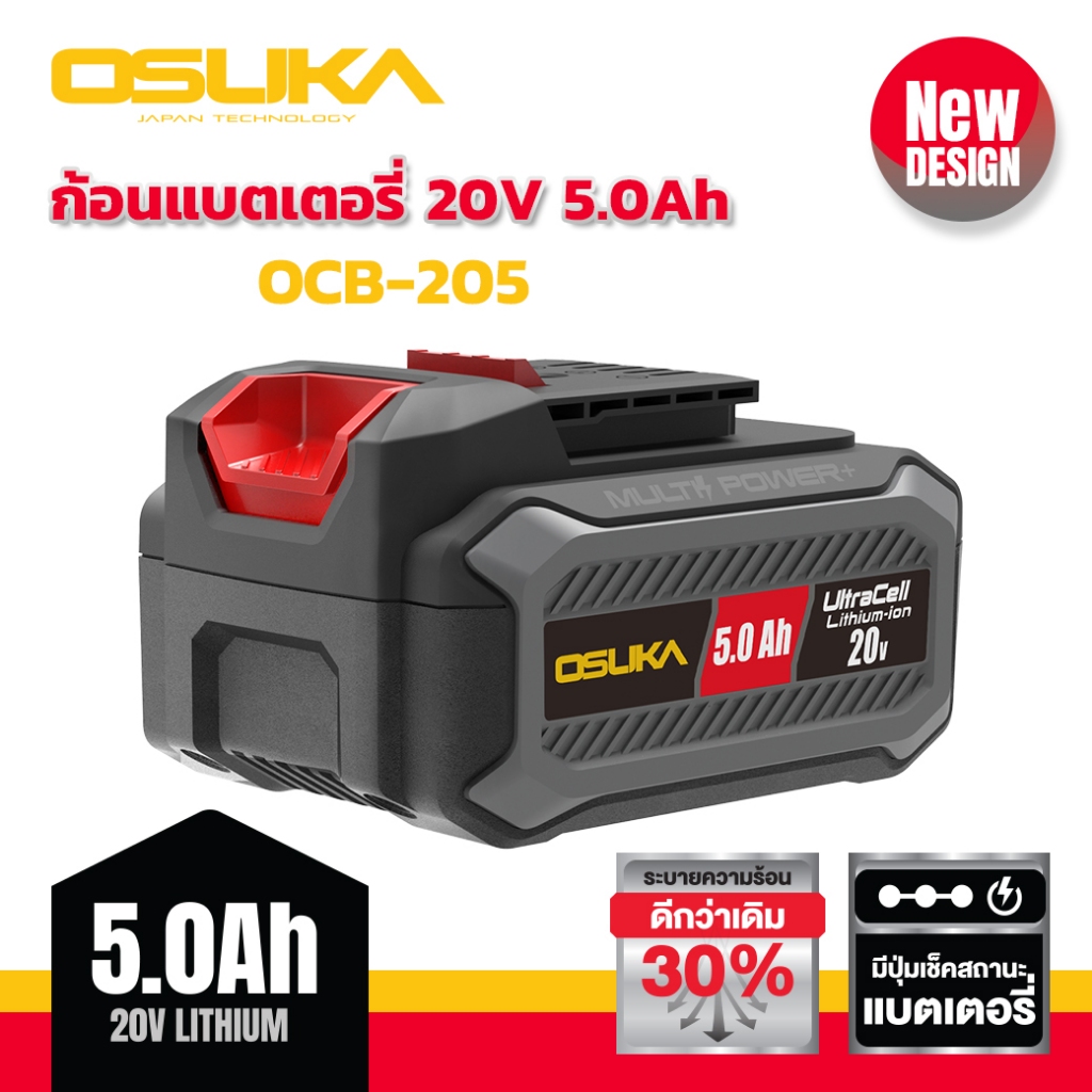 ก้อนแบตเตอรี่ 20V OSUKA มีให้เลือก ใช้กับสินค้าของosuka ได้ทุกรุ่น มีปุ่มเช็คสถานะ แบตเตอรี่