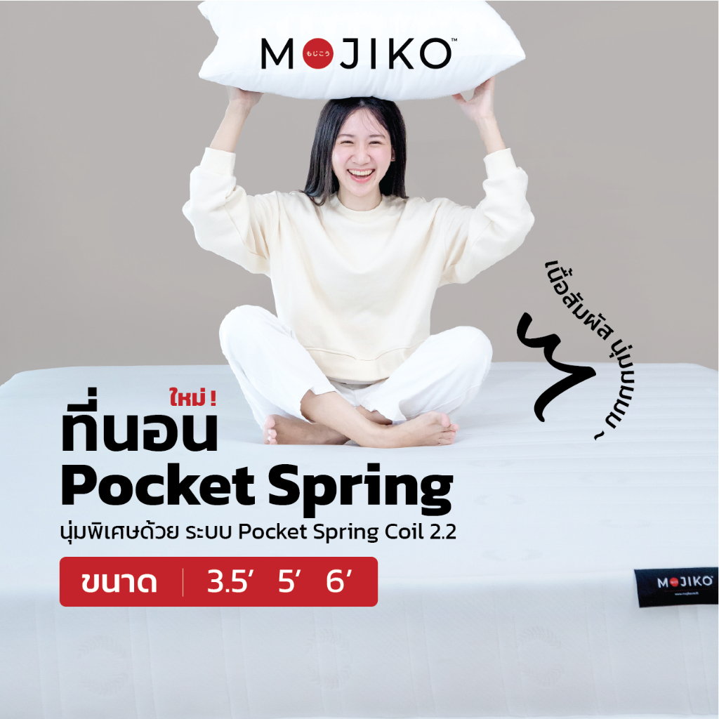 MOJIKO ที่นอนพ็อคเก็ตสปริง หนา 10 นิ้ว