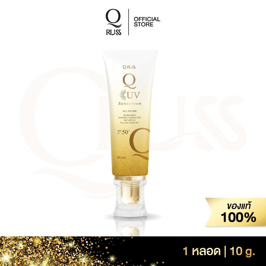 Q Russ Q UV Sunscreen 1 หลอด ครีมกันแดด SPF 50+ PA++++ เป็นทั้งบำรุง กันแดด ไพร์เมอร์ ใช้ได้ทุกสีผิว