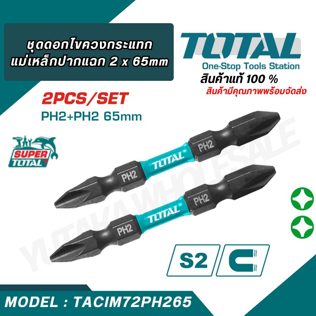 ชุดดอกไขควงกระแทกแม่เหล็กปากแฉก รุ่น TACIM72PH265 ยี่ห้อ TOTAL
