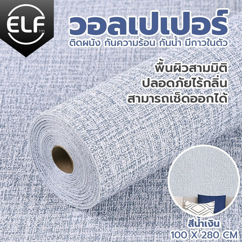 วอลเปเปอร์ วอลเปเปอร์ติดผนังลายผ้าทอ มีกาวในตัว วอลเปเปอร์ตกแต่งบ้าน Wallpaper 8162