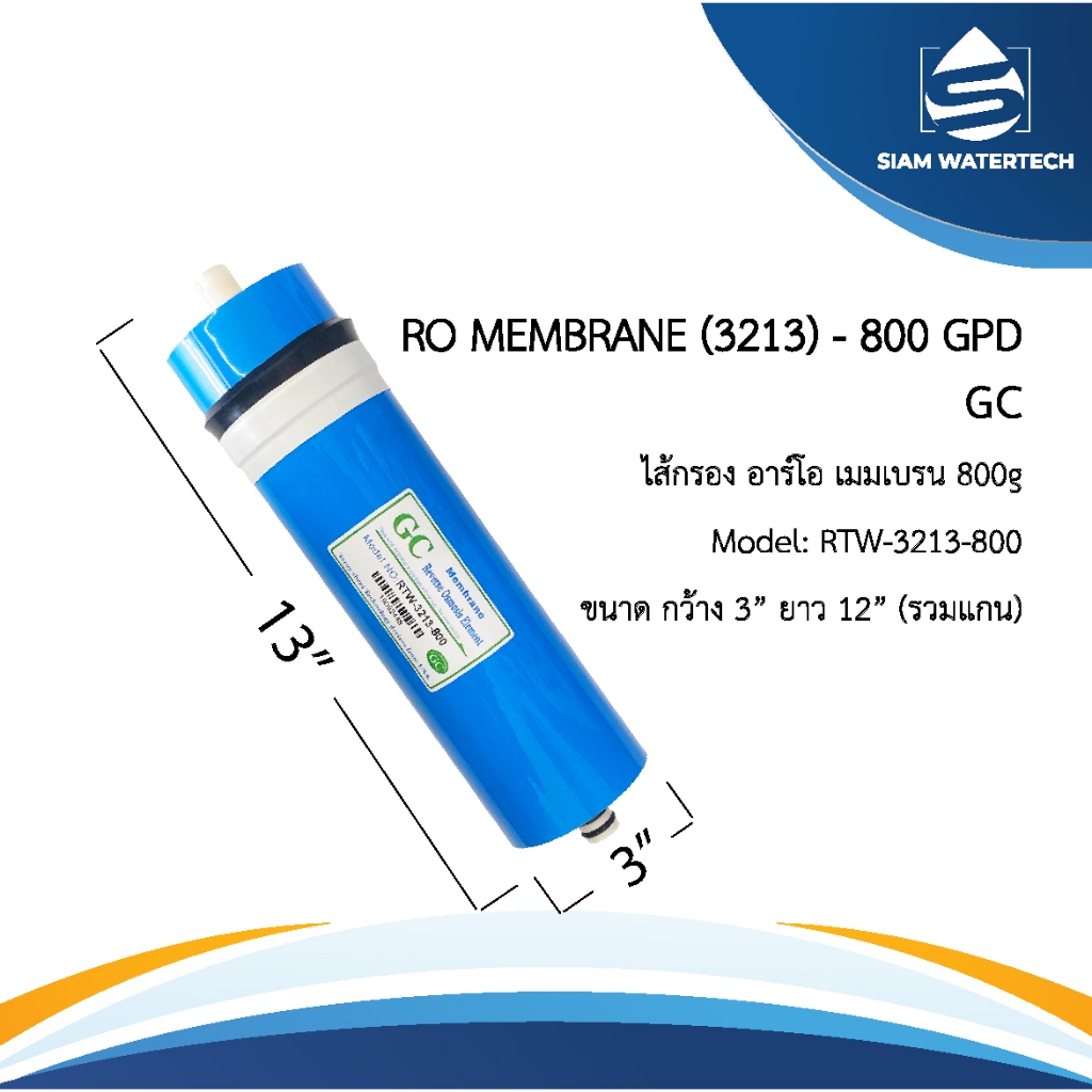ไส้กรองน้ำ RO Membrane 800 GPD ไส้กรองเมมเบรนอาร์โอ รุ่น 3213-800 GC