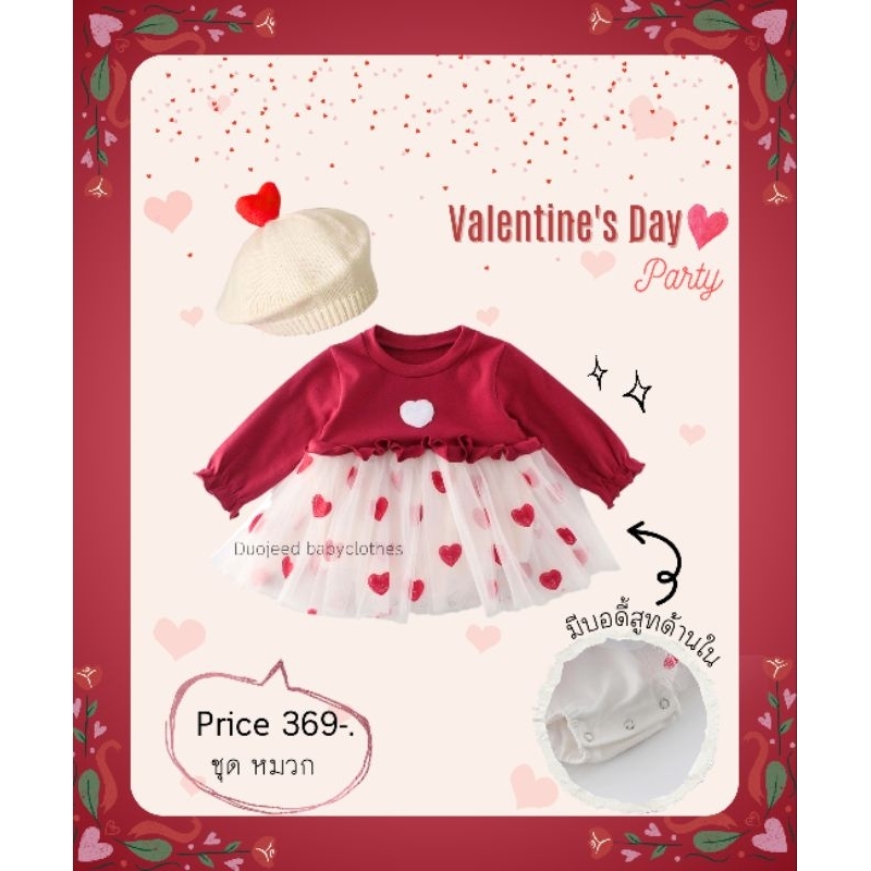 CAPYHANA Valentineวาเลนไทน์แสนโรแมนติก เสื้อผ้าเด็ก บอดี้สูท เสื้อผ้าเด็กอ่อน เสื้อผ้าเด็กแรกเกิด ระบายดี ชุดเด็กผู้หญิง