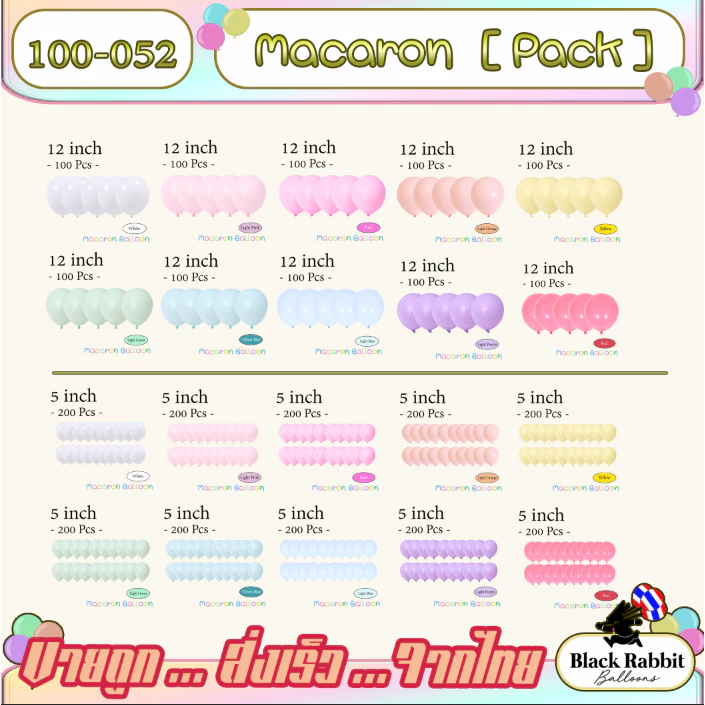 100-052 🇹🇭 ลูกโป่งยาง วันเกิด เนื้อหนา สีพาสเทล 12 นิ้ว , 5 นิ้ว ขายยกห่อ ( 100ใบ )Latex Balloon Macaron 12 Inch pastel