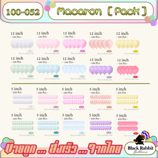 100-052 🇹🇭 ลูกโป่งยาง วันเกิด เนื้อหนา สีพาสเทล 12 นิ้ว , 5 นิ้ว ขายยกห่อ ( 100ใบ )Latex Balloon Macaron 12 Inch pastel