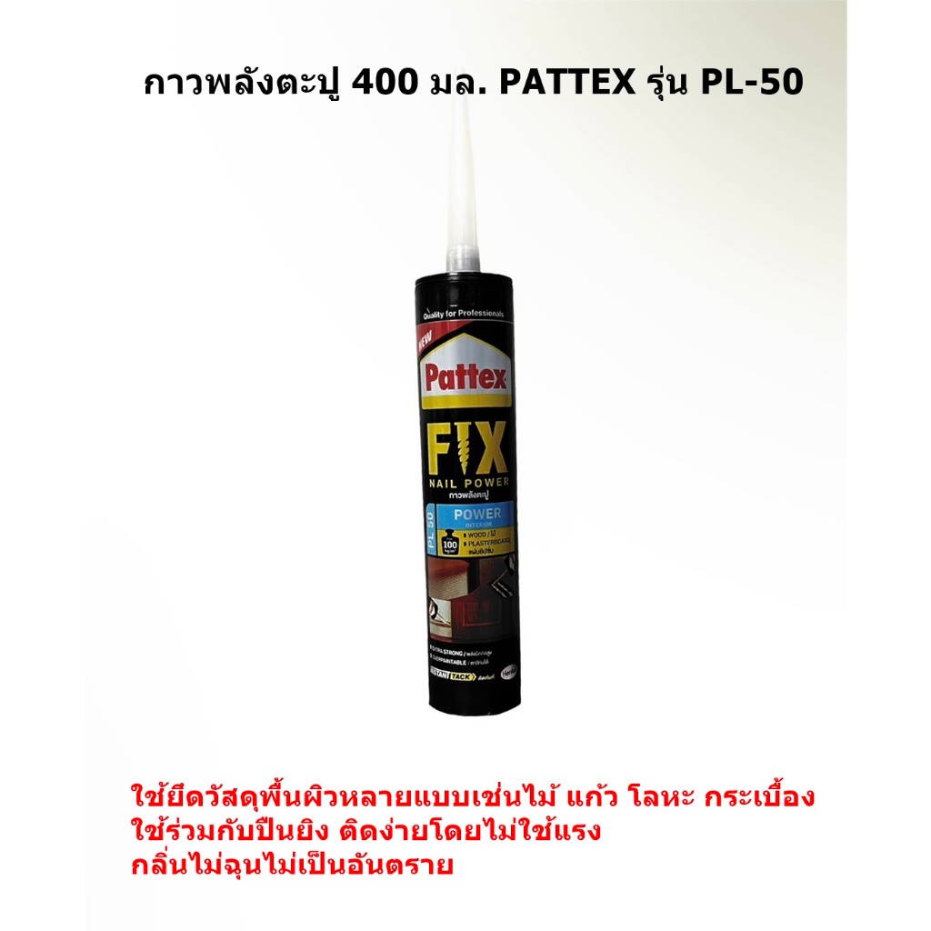 กาวพลังตะปู PATTEX 400 มล.รุ่นPL-50