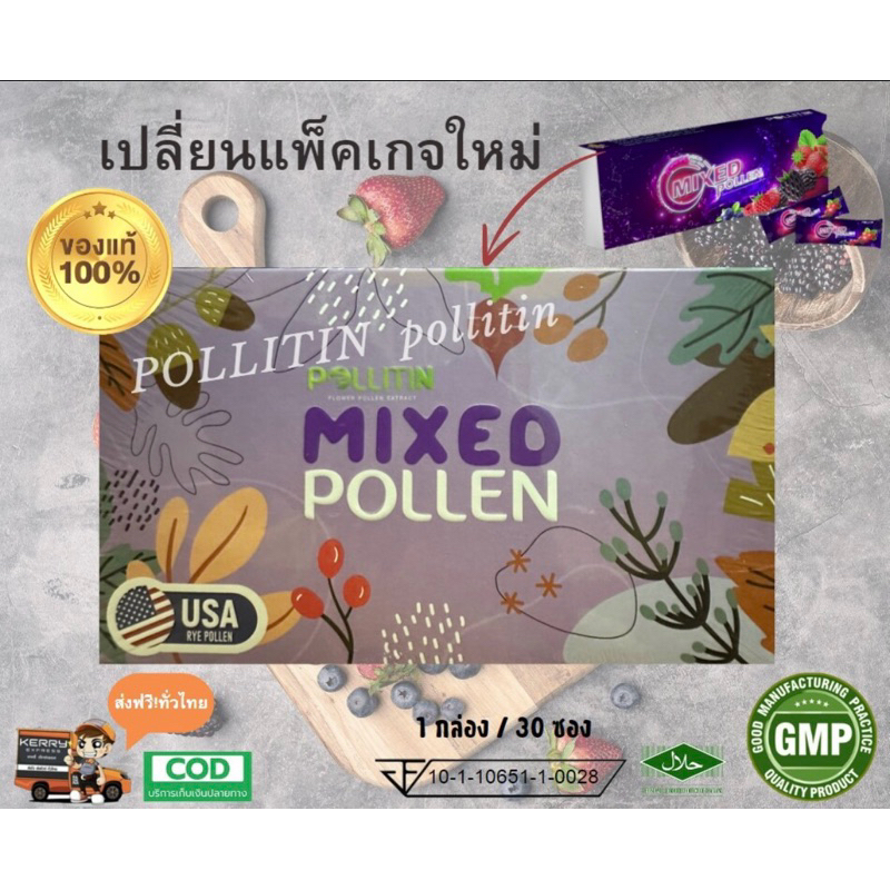 POLLITIN - Mixed Pollen มิกซ์ พอลเลน - CERNITIN พร้อมส่ง เซอร์นิติน พอลลิติน ล๊อตใหม่มาก ของแท้ 100%