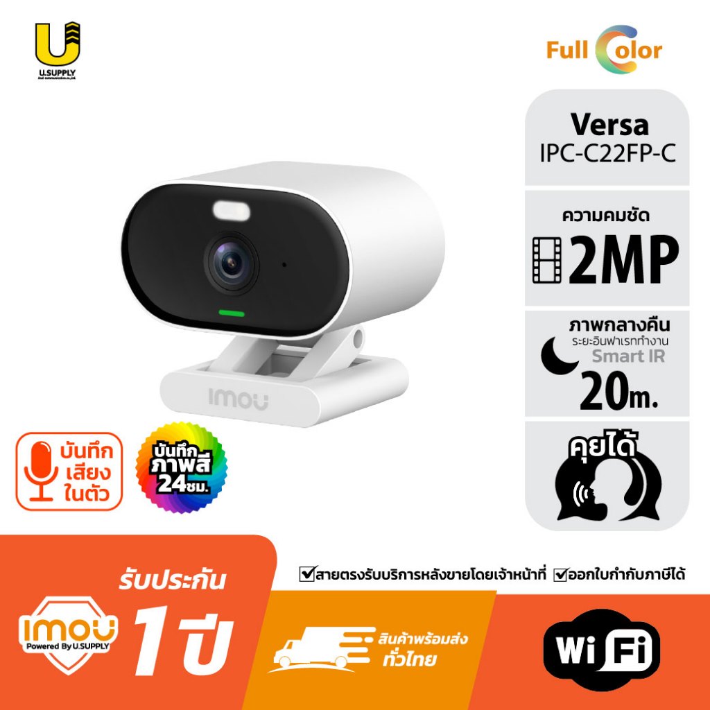 [2.25] มีส่งด่วน!! IMOU Versa รุ่น IPC-C22FP-C กล้องวงจรปิดมีแม่เหล็กติดผนัง WIFI  Full Color 1080P