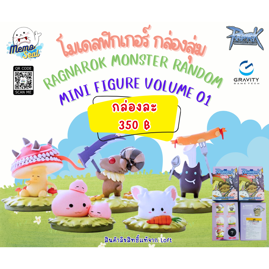 โมเดลฟิกเกอร์ กล่องสุ่ม RAGNAROK Monster Random Mini Figure Volume 01 ลิขสิทธิ์แท้จาก LOFT