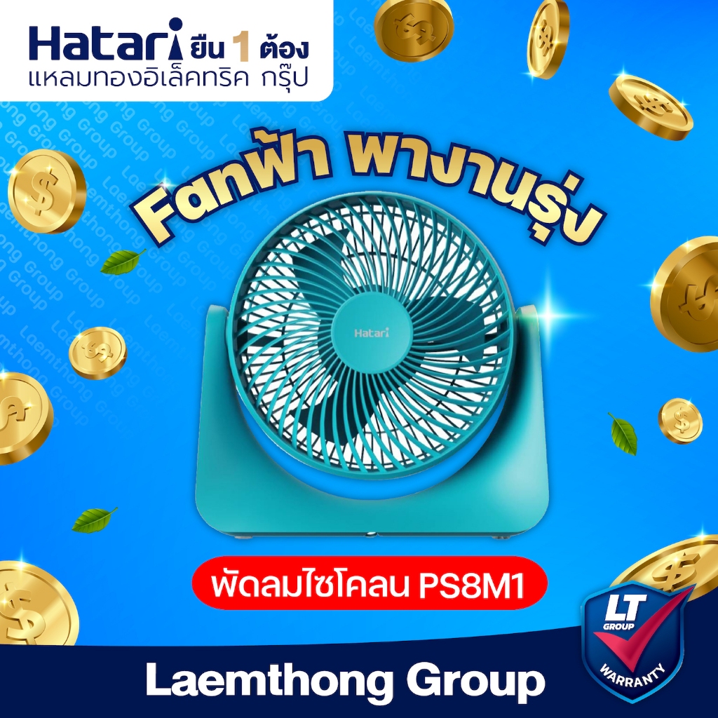 Hatari พัดลมตั้งโต๊ะ Cyclone Max 8นิ้ว รุ่น PS8M1  สีฟ้า (ขายดีอันดับ 1) – ltgroup – โปรปัง
