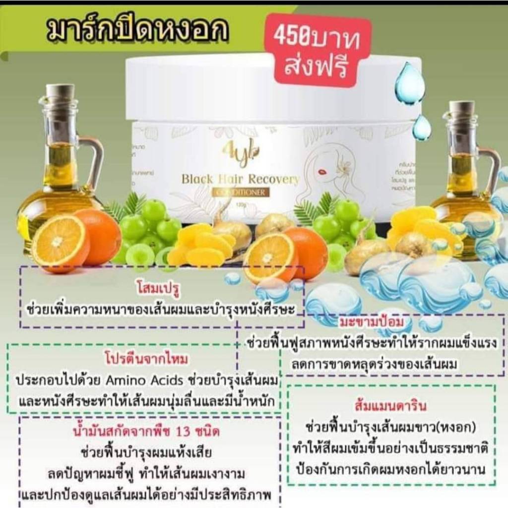 มาร์คบำรุงผมเงาปิดหงอก