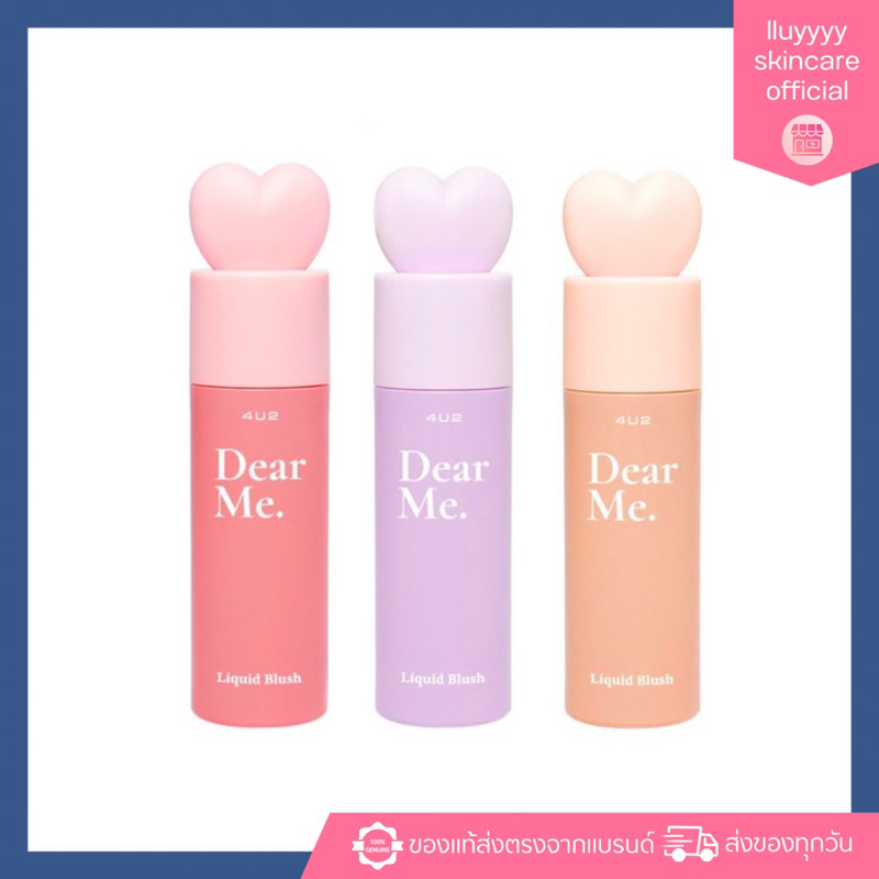 ส่งฟรีตั้งแต่ชิ้นแรก(แถมพัฟจิ๋ว)บลัสกระต่าย บลัสเนื้อน้ำ บลัสหัวใจ4U2 Dear Me Liquid Blush 3.7g (2ชิ้นแถมพาเรทตา)