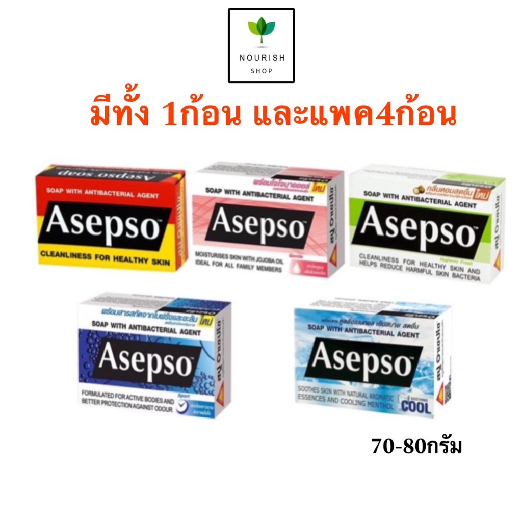 สบู่ Asepso อาเซปโซ สบู่ก้อน 1,3,4ก้อน สบู่อนามัย ลดแบคทีเรีย บำรุงผิว 70-80g