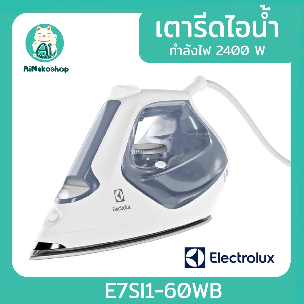 🔥[ใช้โค้ดช้อปปี้ ลดพิเศษ 20% กรอกโค้ดด้านล่าง] Electrolux E7SI1-60WB เตารีดไอน้ำ กำลังไฟ 2400W