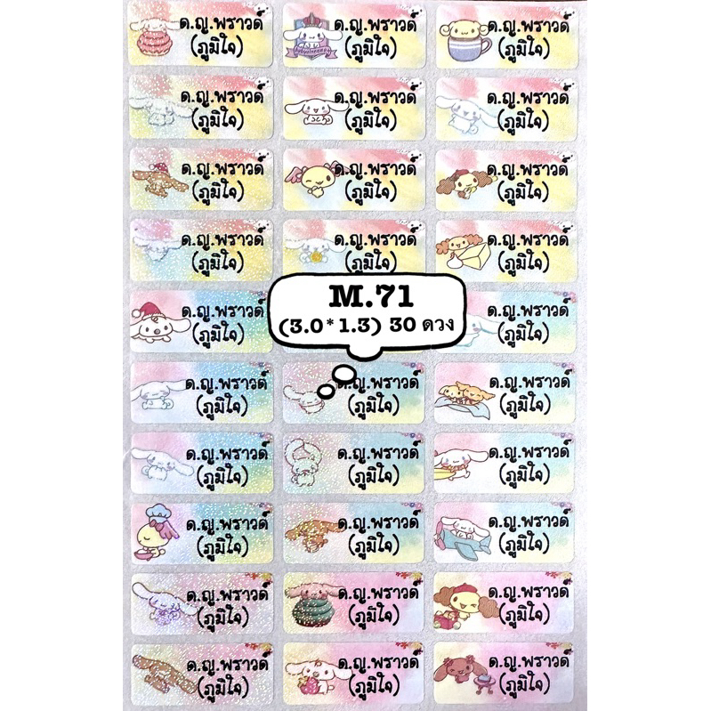 สติ๊กเกอร์ชื่อ กันน้ำ M.71 <SIZE M> ชินนาม่อนโรล ล็อตใหม่ ไม่วิ๊งแล้วนะคะ