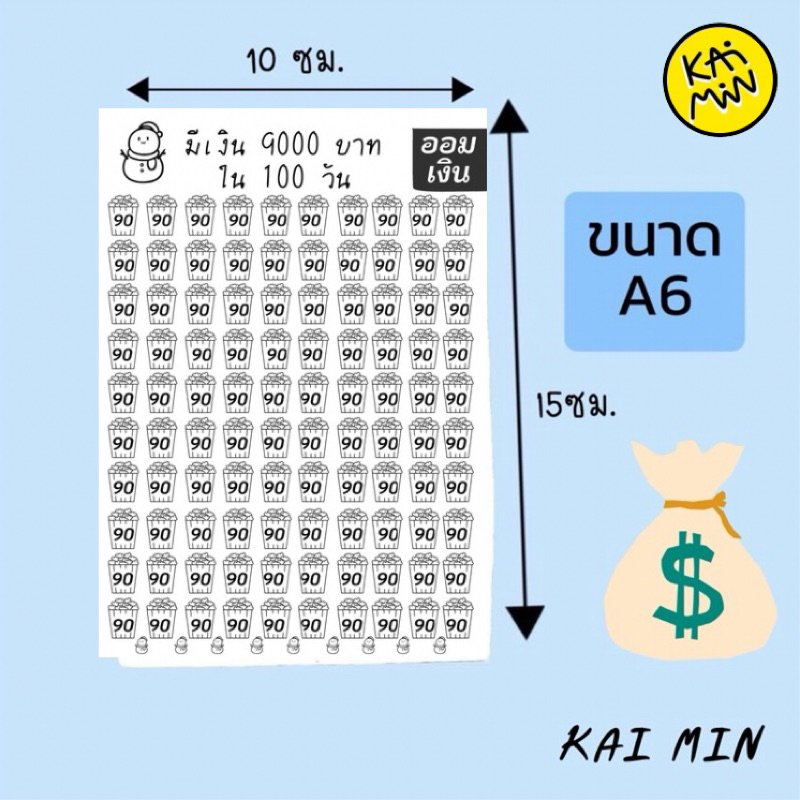 (ขนาด A-6) สติ๊กเกอร์ ตารางออมเงิน สีขาว-ดำ กาวแน่น กันน้ำ แปะได้ทุกที่ - รูปที่ 2