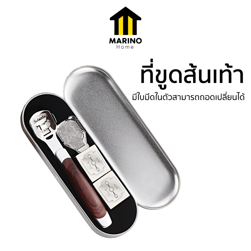 Marino Home ที่ขูดส้นเท้า ที่ขัดส้นเท้าแตก ที่ขูดหนังเท้า ด้ามไม้ แถมฟรี!! ใบมีดในตลับ 20 ใบมีด No.Y648