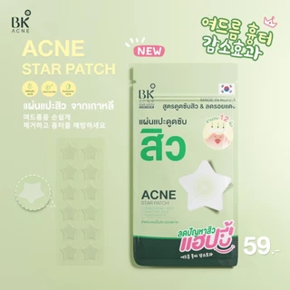 ถูก/แท้/มีไลฟ์ แผ่นแปะดูดซับสิว BK Acne Patch บีเค แผ่นแปะสิว แปะสิวBK แผ่นดูดซับสิว แปะสิว ลดสิว สิวยุบ