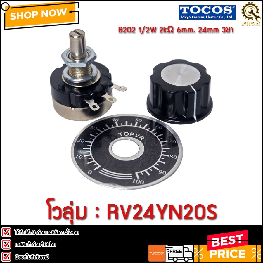 โวลุ่ม Tokyo Cosmos RV24YN20S B202 2kΩ