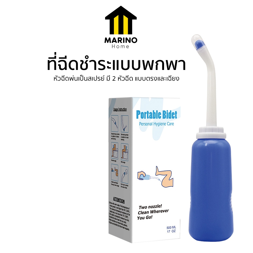Marino Home ที่ฉีดชำระแบบพกพา ขนาด 500 ml ฉีดก้นแบบพกพา No.Y1072