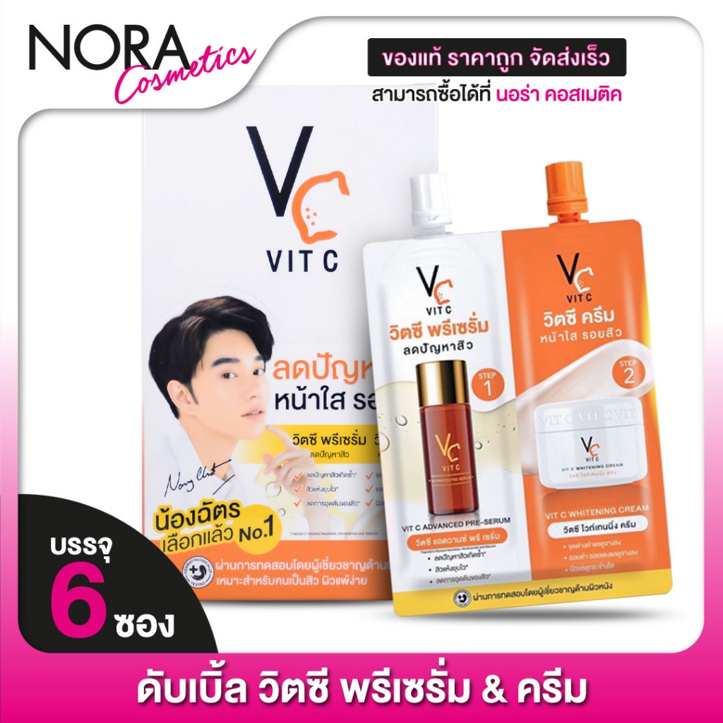 Double Vit C Ratcha Vit C Advance Pre Serum & Whitening Cream รัชชา วิตซี พรีเซรั่ม ไวท์เทนนิ่ง ครีม [6 ซอง]