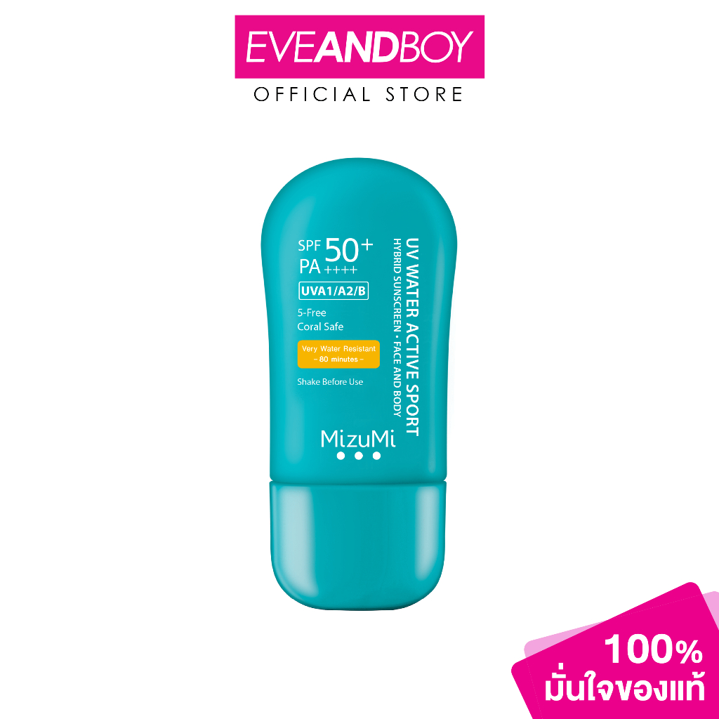 MIZUMI - UV Water Active Sport (40 g.) กันแดดรุ่นสปอร์ต