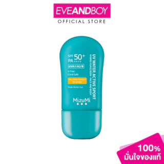 MIZUMI - UV Water Active Sport (40 g.) กันแดดรุ่นสปอร์ต
