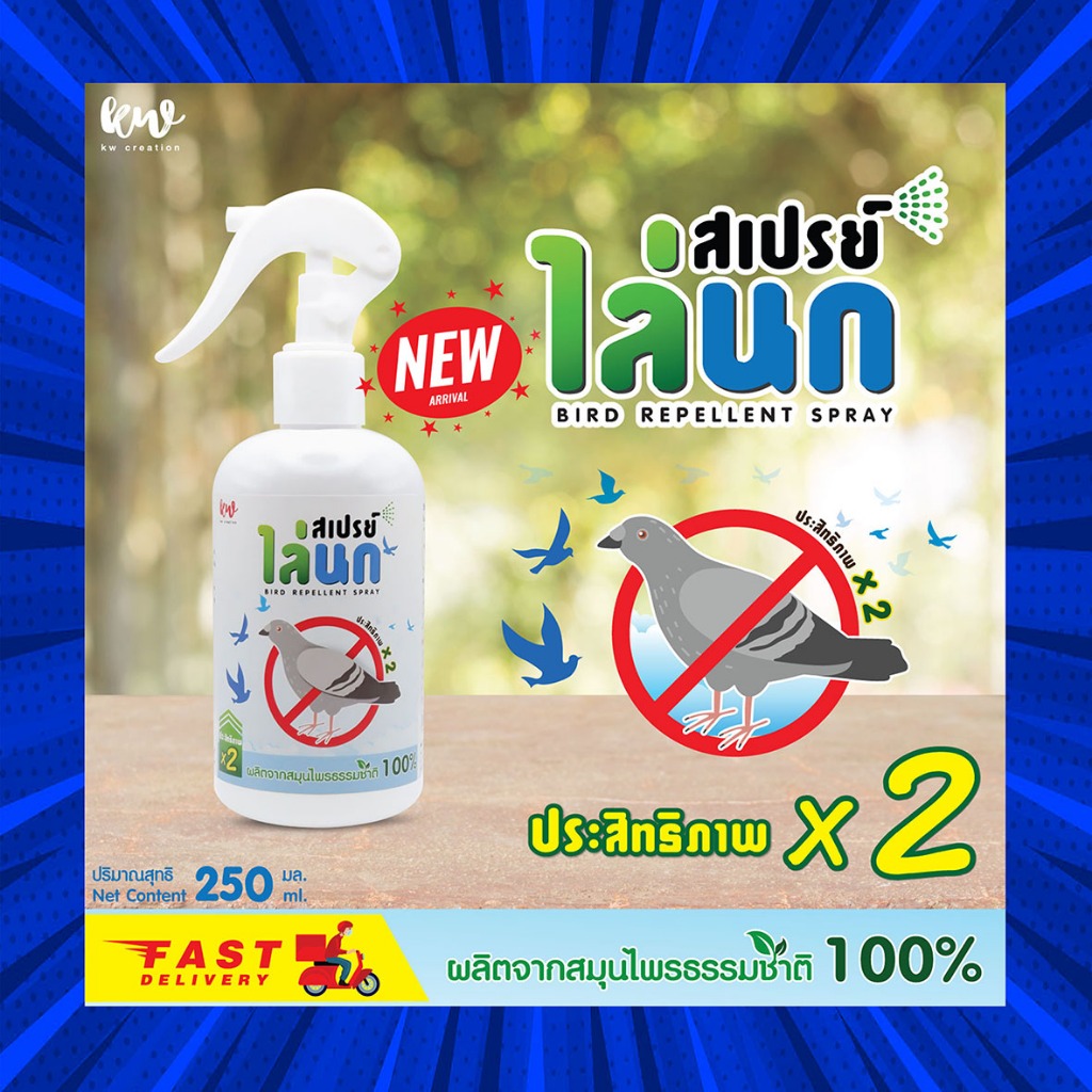 สเปรย์ไล่นก เครื่องไล่นก 1130267