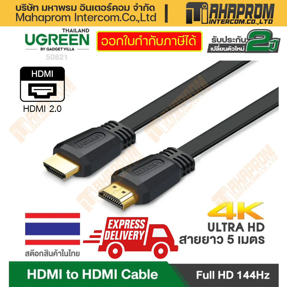 สาย HDMI 2.0 UGREEN รุ่น 50819 / 50820 / 50821 ED015 สายยาวถึง 5 ม. รองรับภาพ 4K ที่ 240 Hz มีประกัน