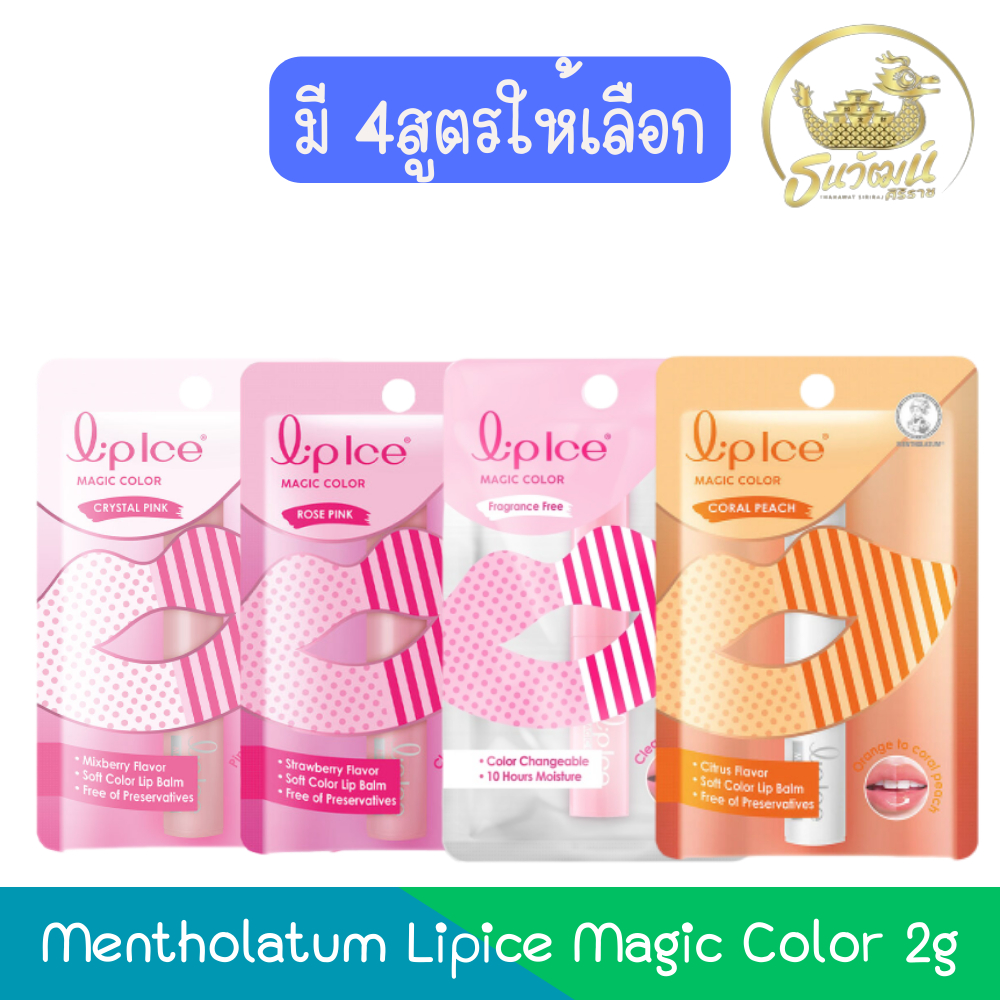 Mentholatum Lipice Magic Color 2g. เมนโทลาทั่ม ลิปไอซ์ เมจิค คัลเลอร์ 2กรัม.