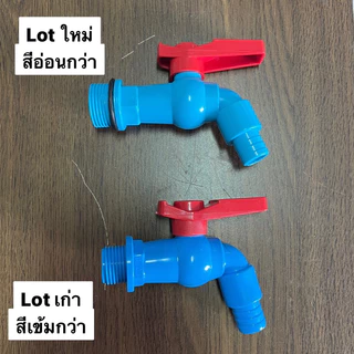 ก๊อกสนามpvc ก๊อกล้างพื้น ก๊อกบอลpvc 1/2" 3/4" 4หุน 6หุน ตัวฟ้าด้ามเเดง