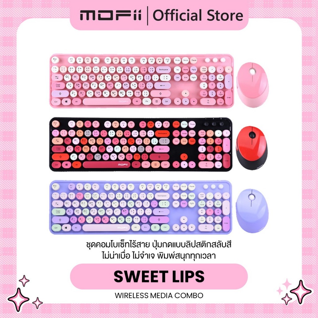 (แป้นพิมพ์สกรีนไทย)MOFii Sweet - Lipstick Collection Media Combo ชุดคอมโบเมาส์และคีย์บอร์ดไร้สายสุดฮิต แป้นพิมพ์หลากสี