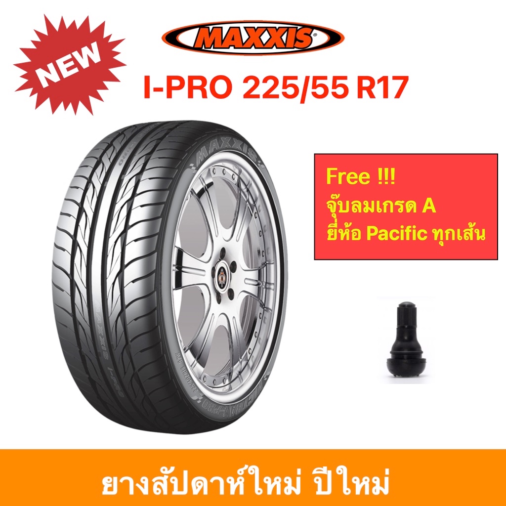 Maxxis 225/55 R17 I-PRO Victra IPRO แม็กซีส ยางปี 2026 ทนทาน นุ่มสบาย รีดน้ำเยี่ยม เสียงรบกวนต่ำ ราคาพิเศษ !!!